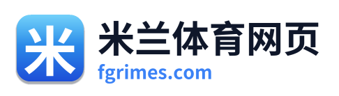 米兰体育网页